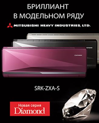 Купить кондиционер Mitsubishi Heavy Diamond в Могилеве