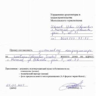 Заявление на установку кондиционера в офисе образец